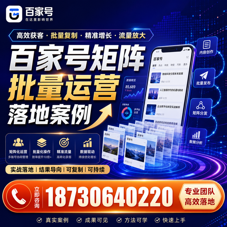 广西百家号百账号矩阵自动化批量发布落地成功