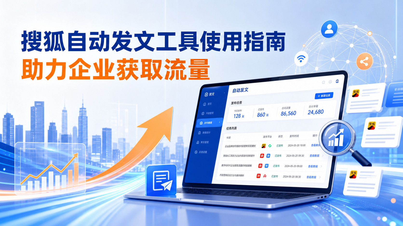 搜狐自动发文工具的使用指南：助力广西企业获取流量